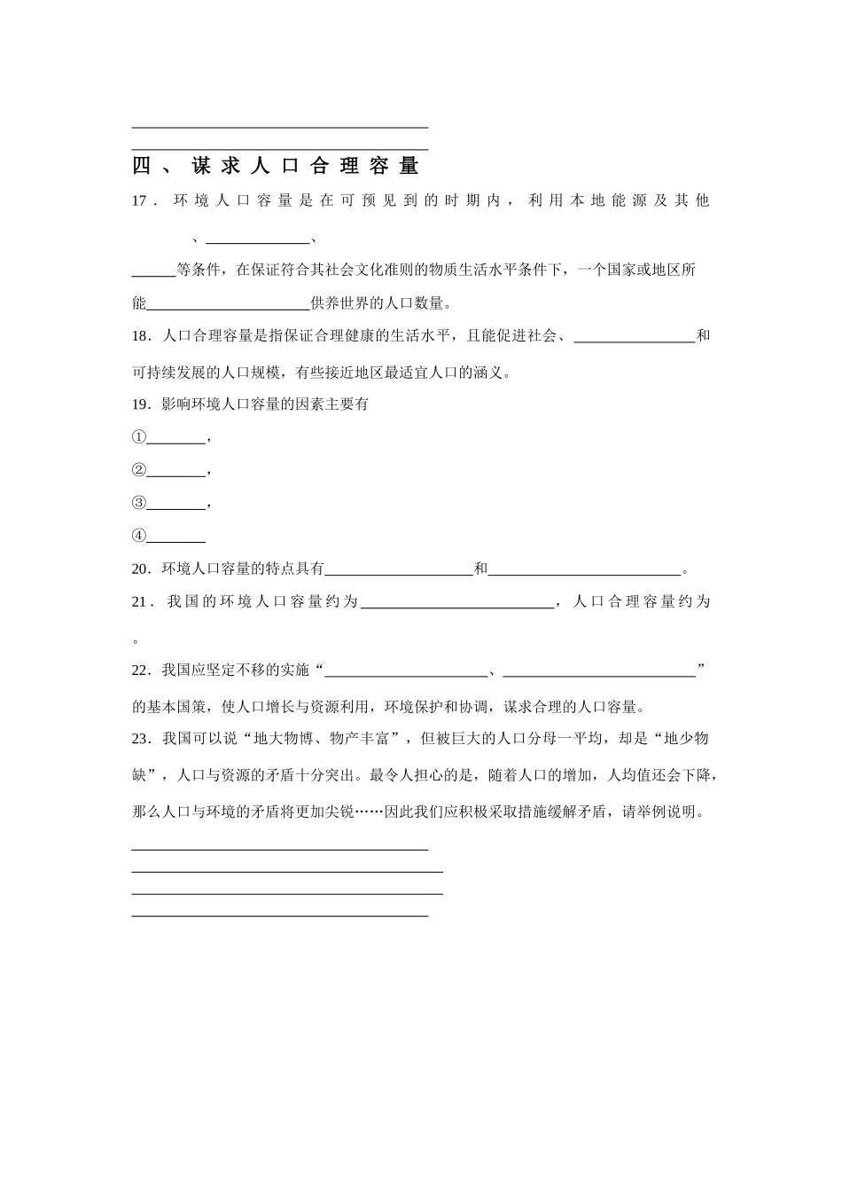 高中地理：1.3《人口分布与人口合理容量》会考学案（鲁教版必修2）_第3页