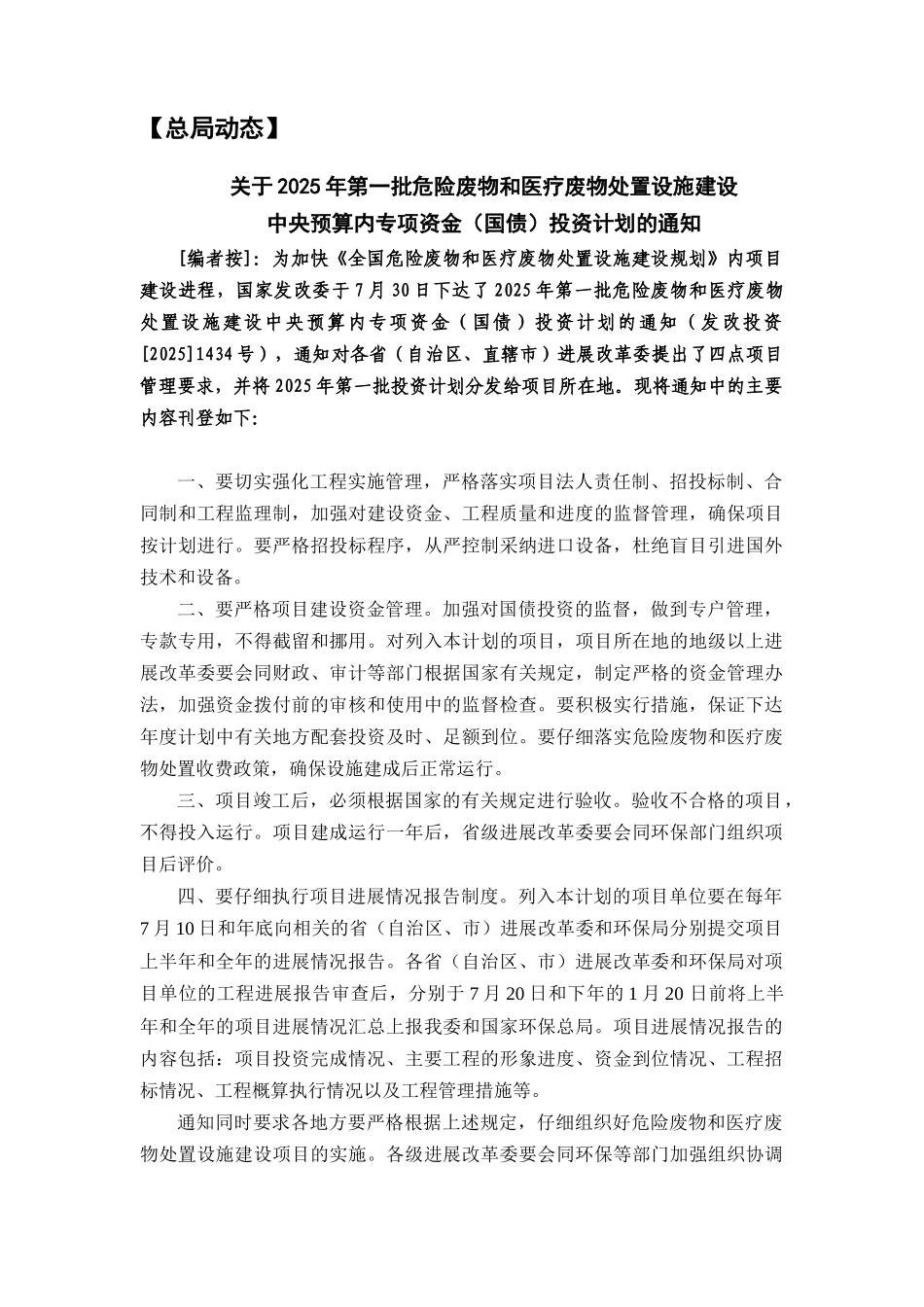 全国危险废物和医疗废物处置设施建设规划实施工作简报第13期_第2页