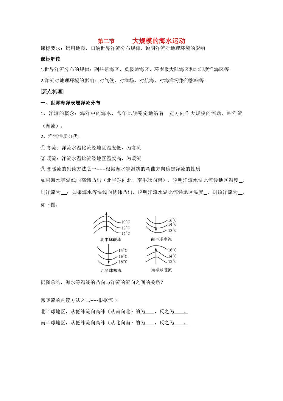 高中地理《水的运动》学案（3） 中图版必修1_第1页