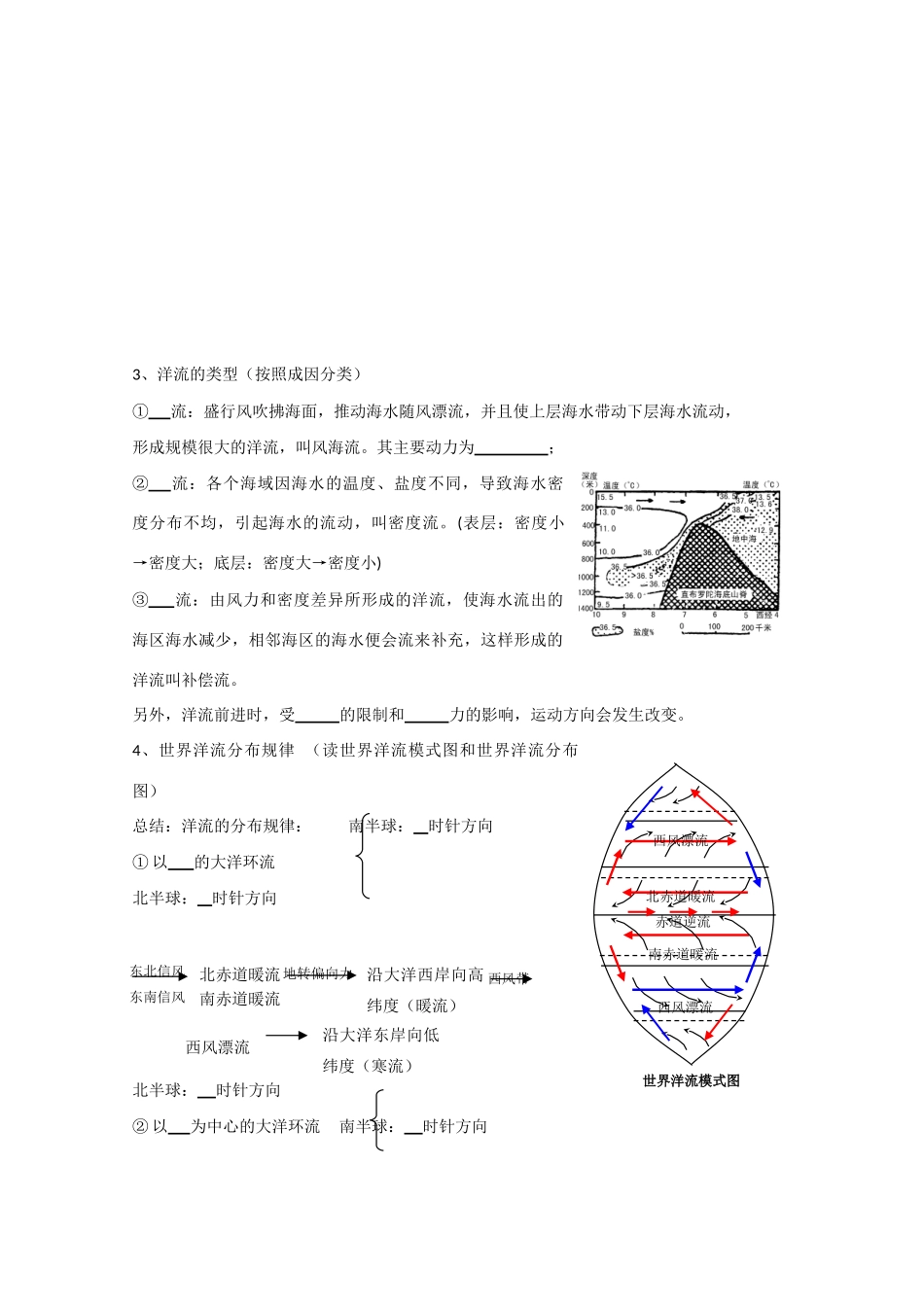 高中地理《水的运动》学案（3） 中图版必修1_第2页