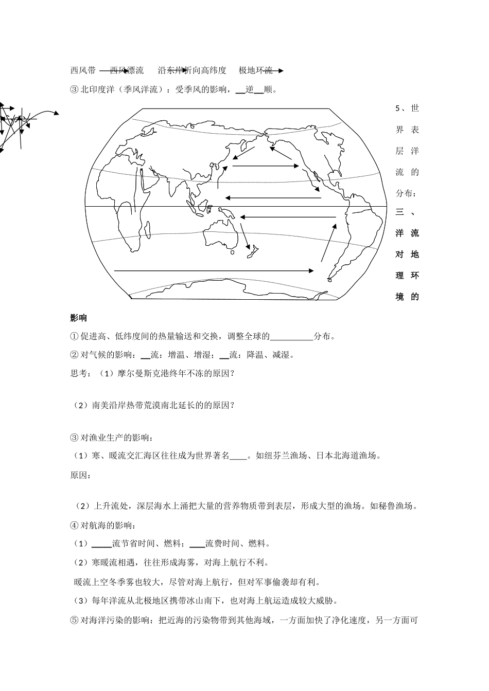 高中地理《水的运动》学案（3） 中图版必修1_第3页
