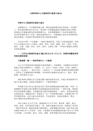 全国华润中心万象城项目