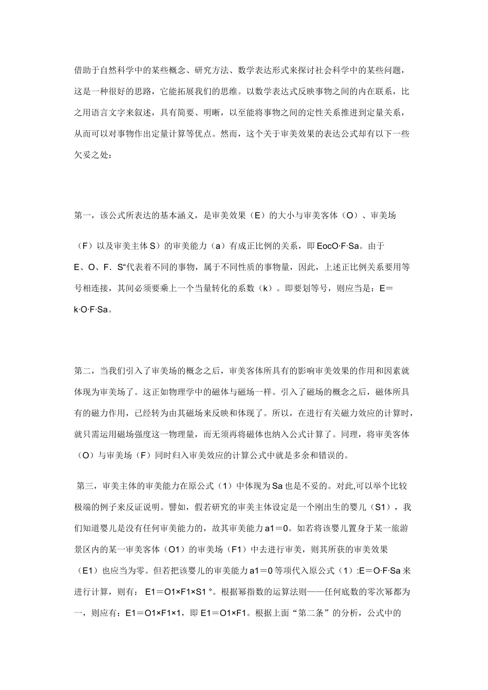 高中地理《旅游景观的审美特征》学案2 新人教选修3_第3页