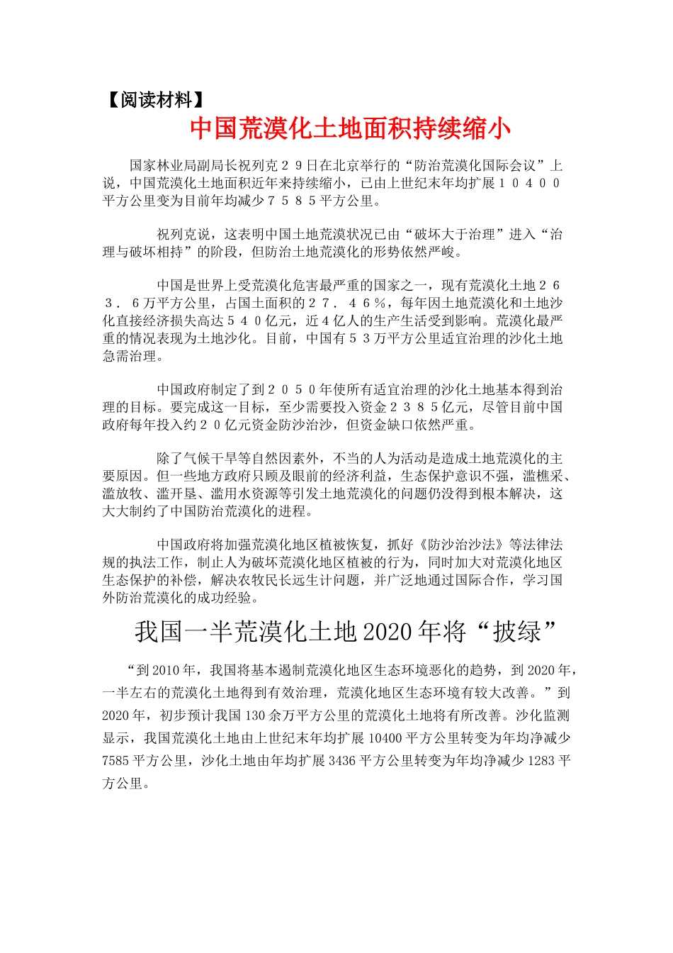 高中地理 荒漠化的防治—以我国西北地区为例素材 人教版必修3_第1页
