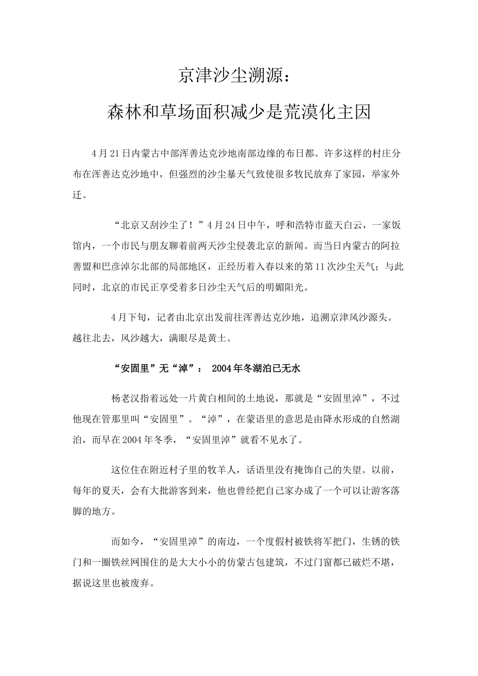 高中地理 荒漠化的防治—以我国西北地区为例素材 人教版必修3_第2页