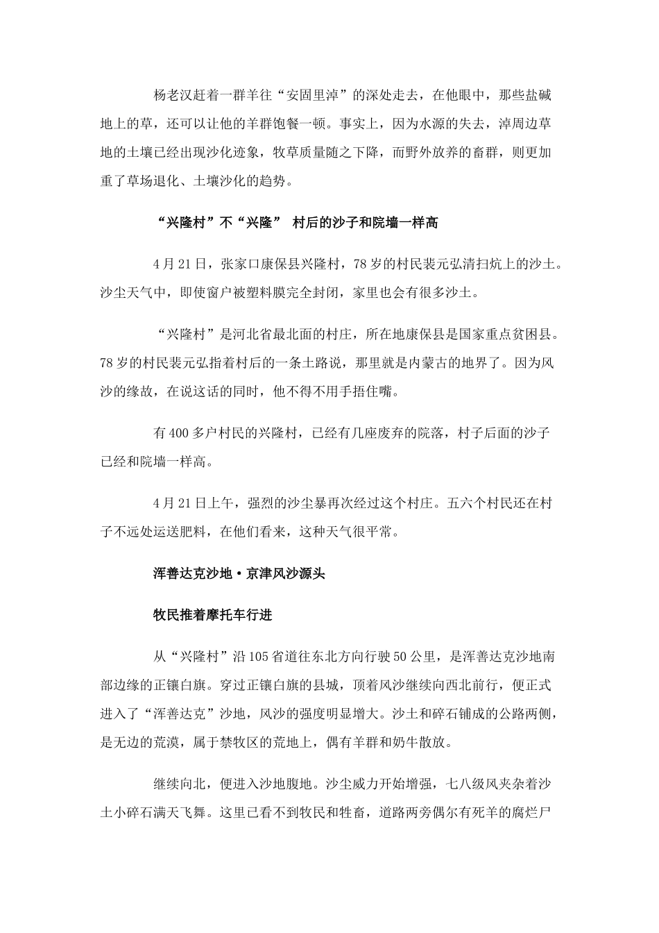 高中地理 荒漠化的防治—以我国西北地区为例素材 人教版必修3_第3页