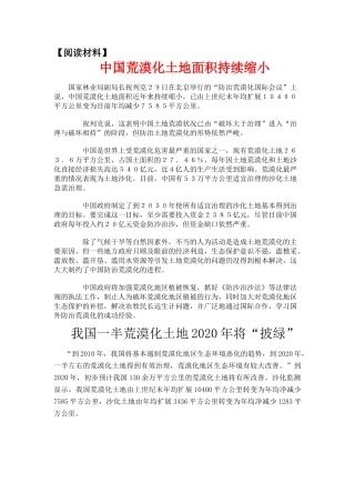 高中地理 荒漠化的防治—以我国西北地区为例素材 人教版必修3
