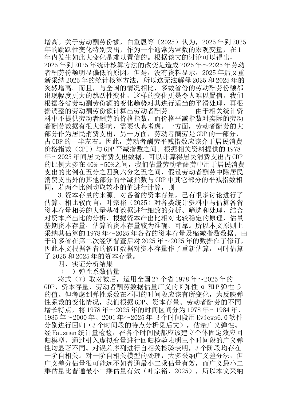 全国及区域全要素生产率变动分析_第3页