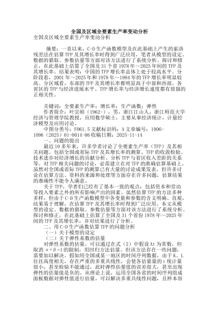 全国及区域全要素生产率变动分析