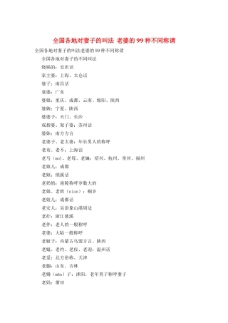 全国各地对妻子的叫法--老婆的99种不同称谓