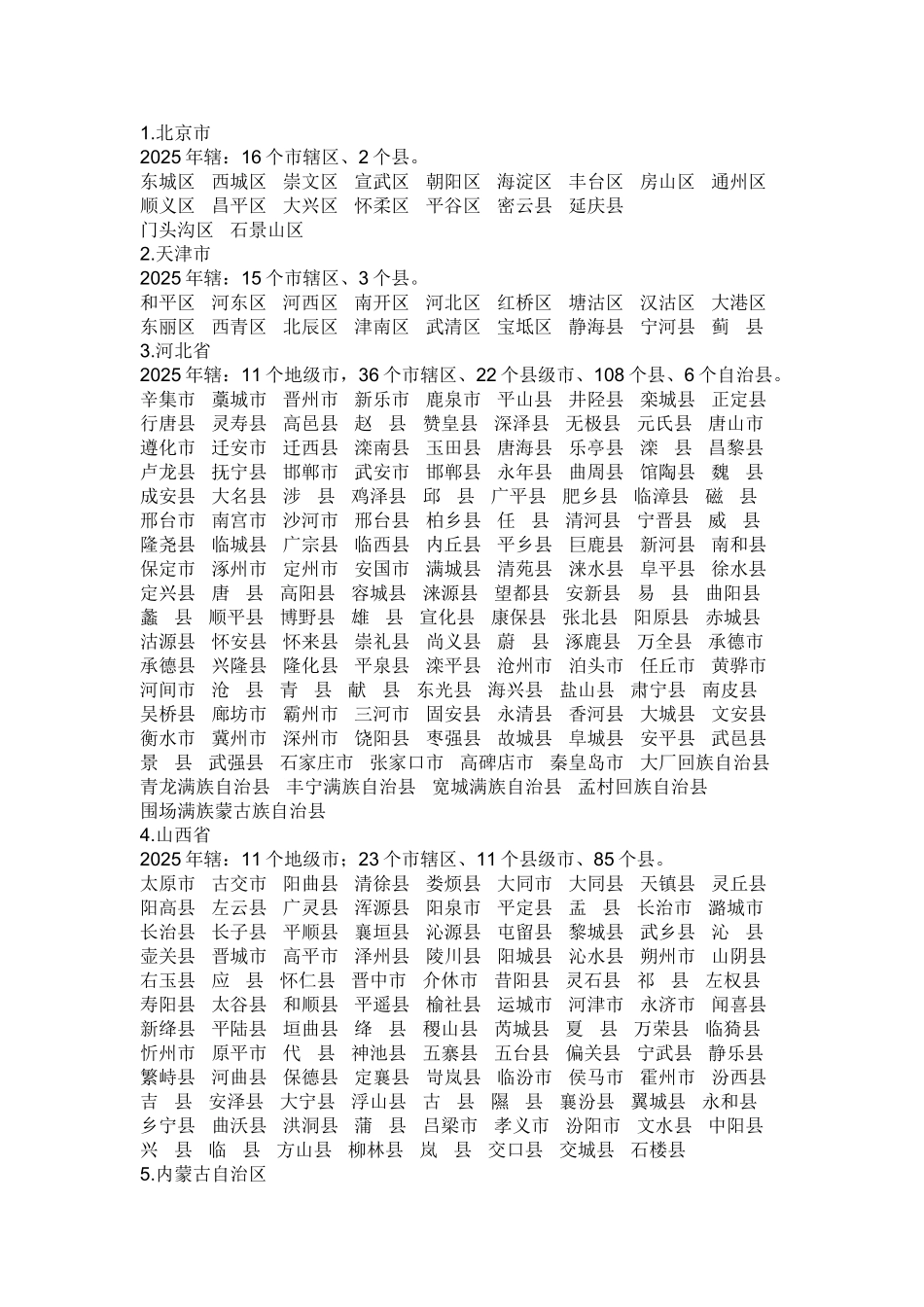 全国各省市地区县市名称_第1页