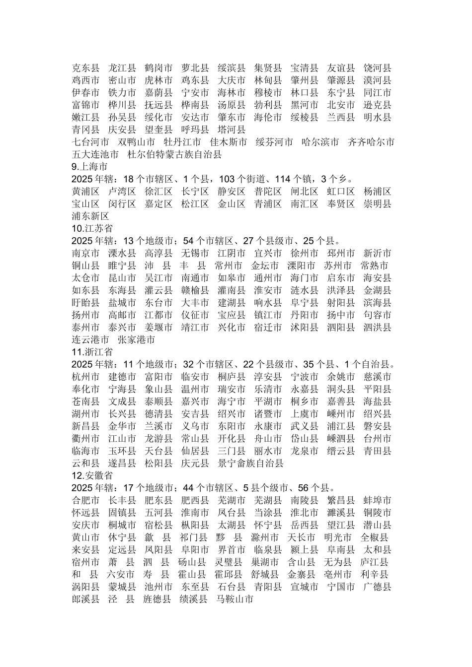 全国各省市地区县市名称_第3页