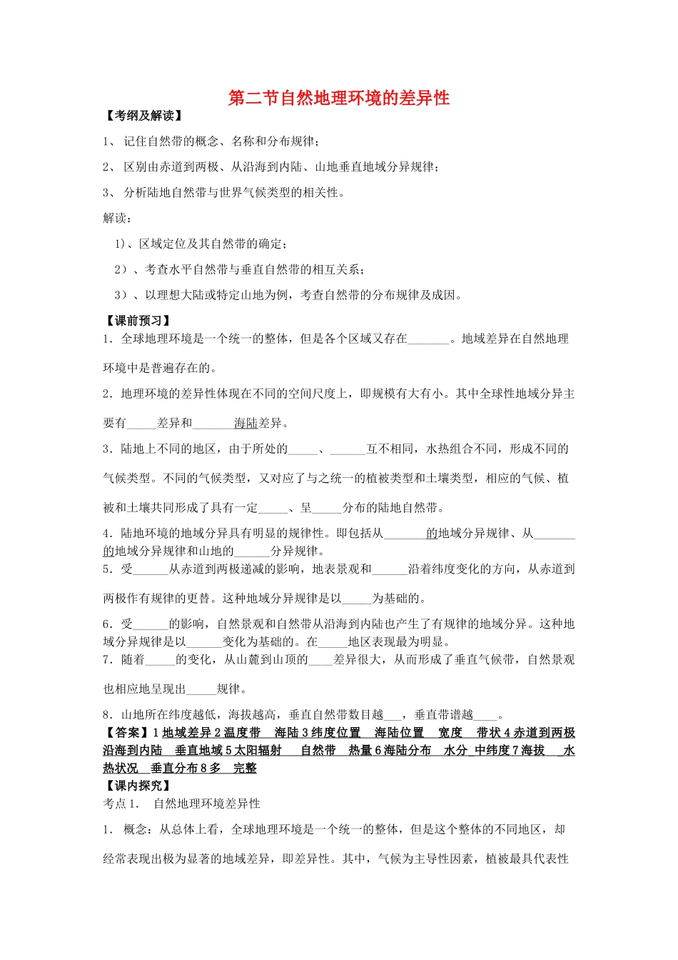 高中地理第五章第二节自然地理环境的差异性学案人教版必修1_第1页