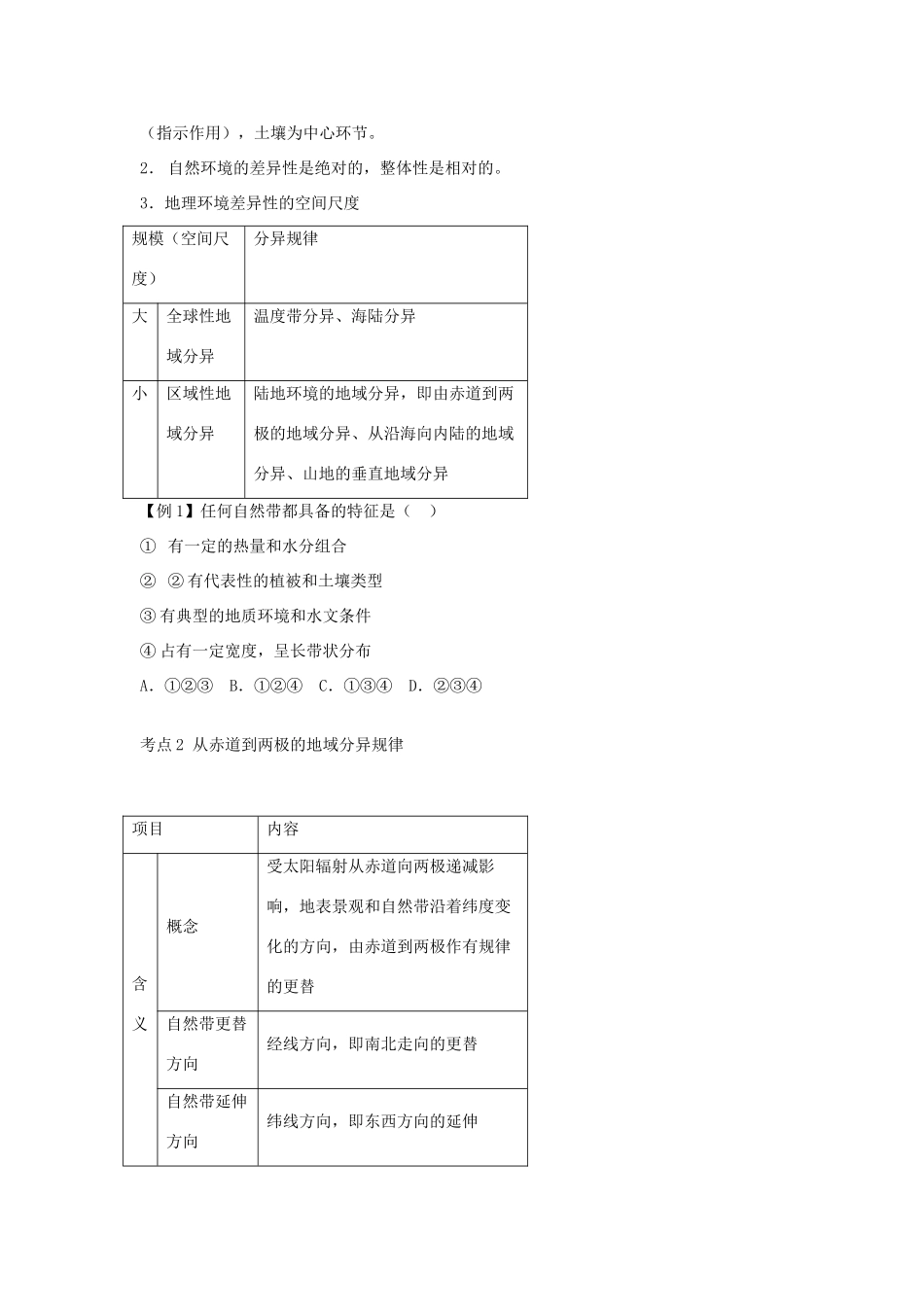 高中地理第五章第二节自然地理环境的差异性学案人教版必修1_第2页