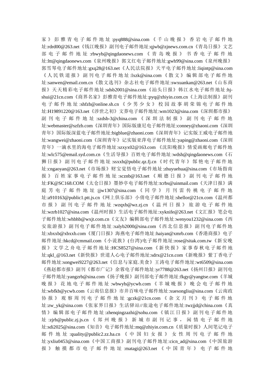 全国各大媒体投稿信箱_第2页