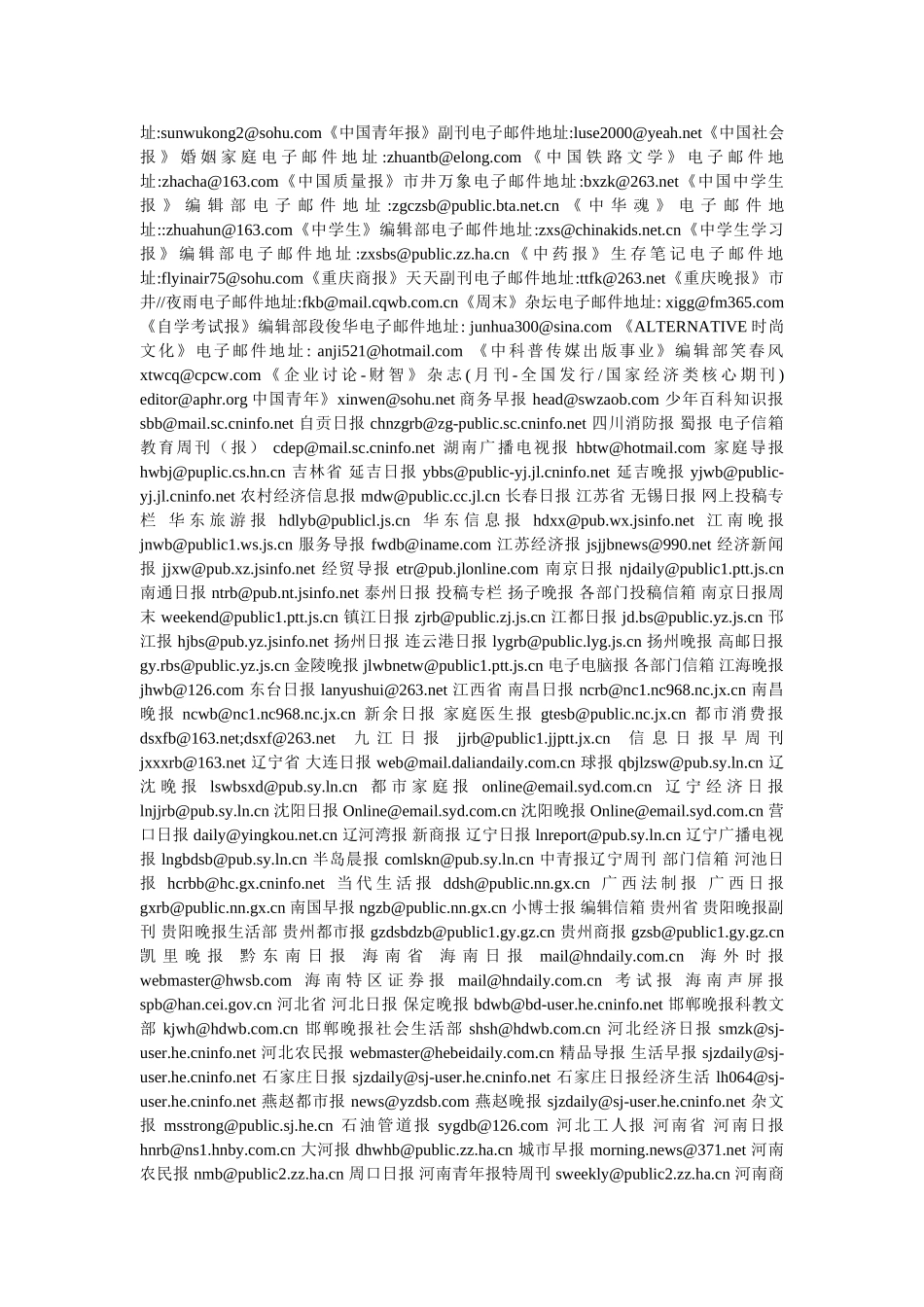 全国各大媒体投稿信箱_第3页