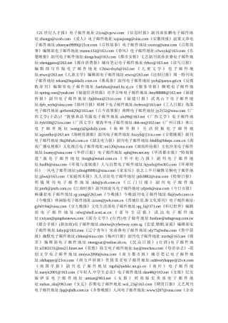 全国各大媒体投稿信箱