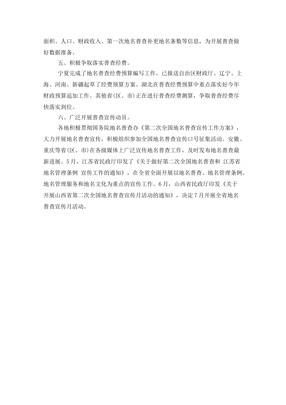 全国地名普查的工作简报_第2页