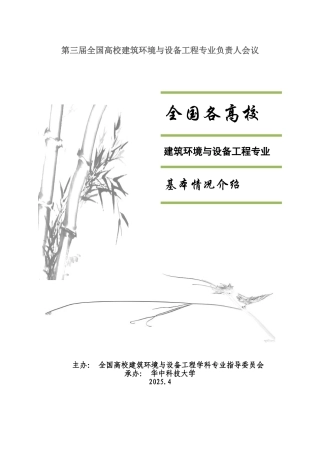 全国各高校建筑环境与设备工程专业基本情况介绍
