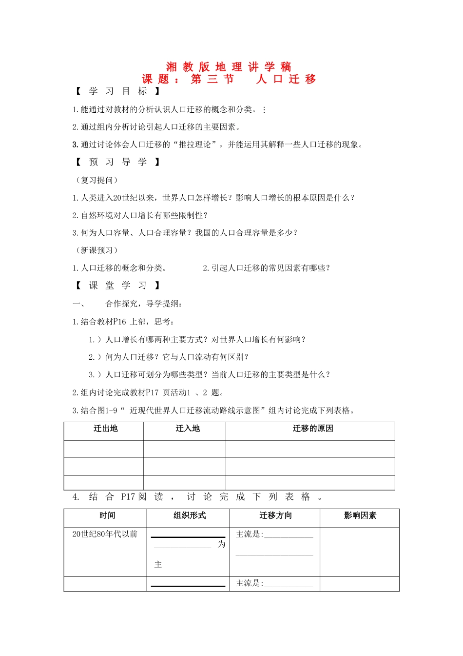 高中地理：1.3《人口迁移》学案（湘教版必修2）_第1页