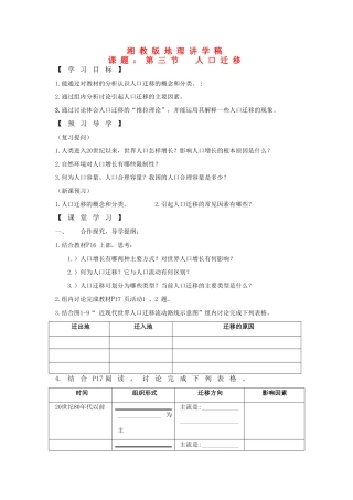 高中地理：1.3《人口迁移》学案（湘教版必修2）