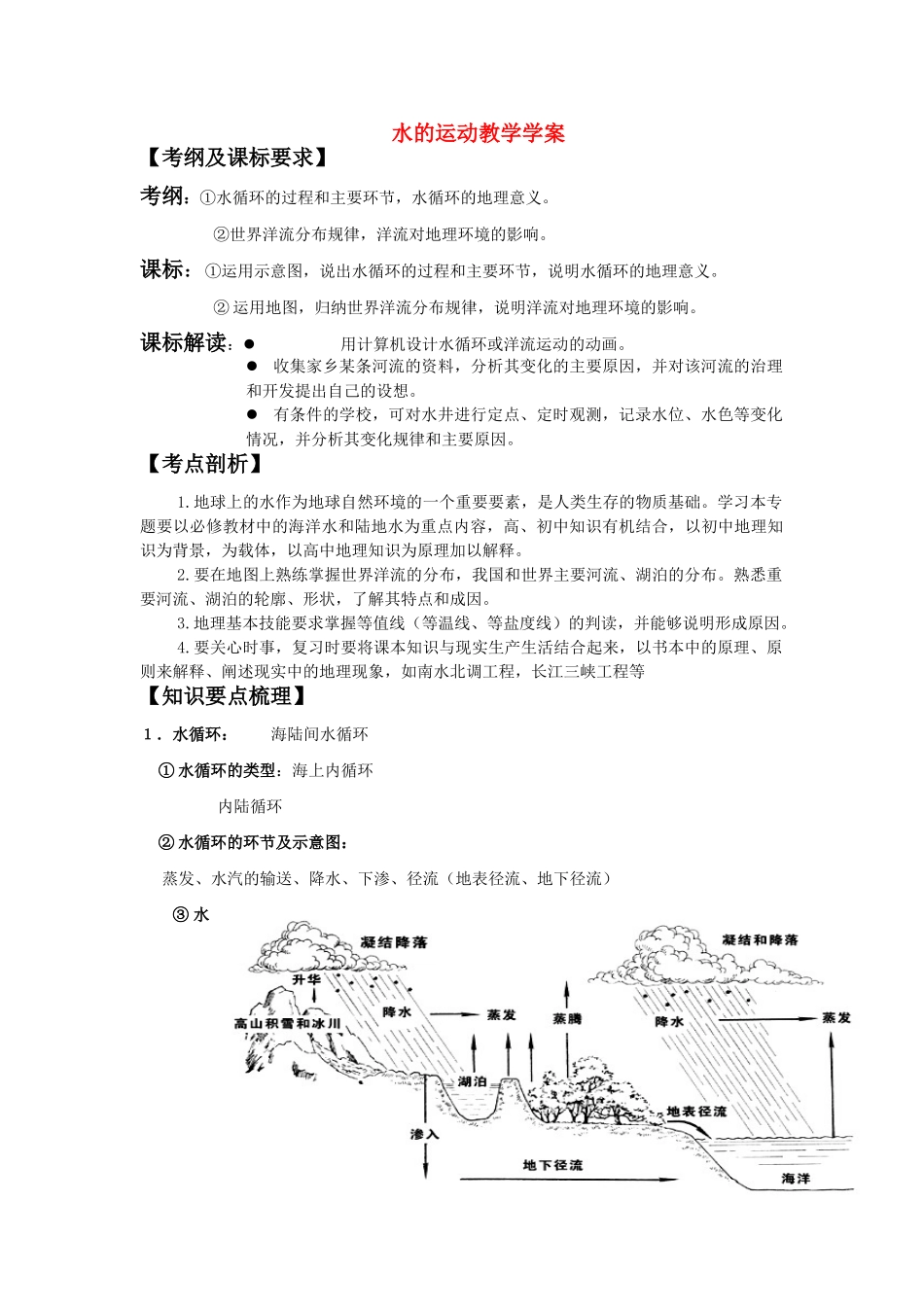 高中地理《水的运动》学案（4） 中图版必修1_第1页