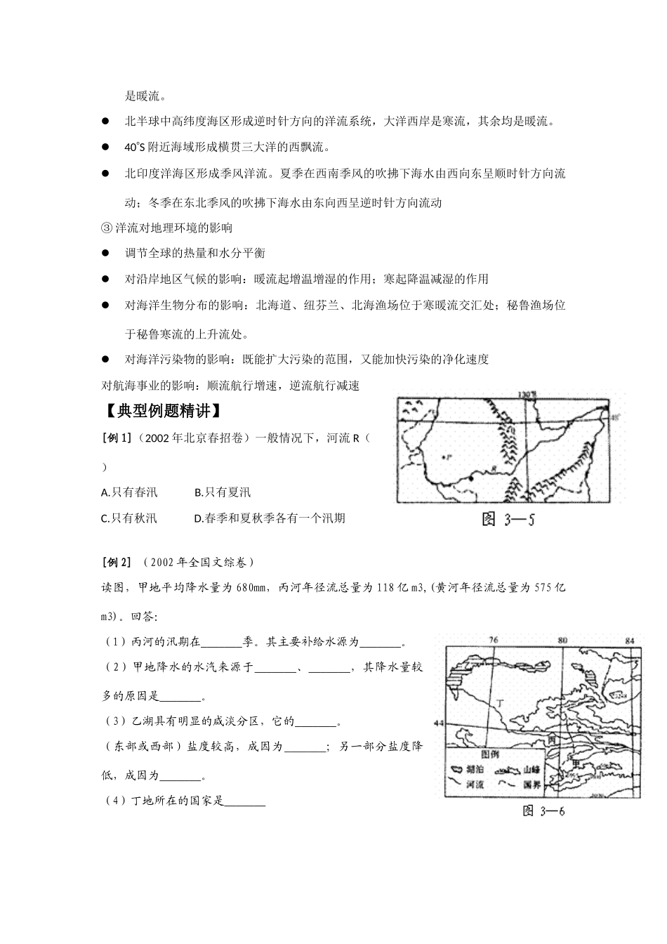 高中地理《水的运动》学案（4） 中图版必修1_第3页