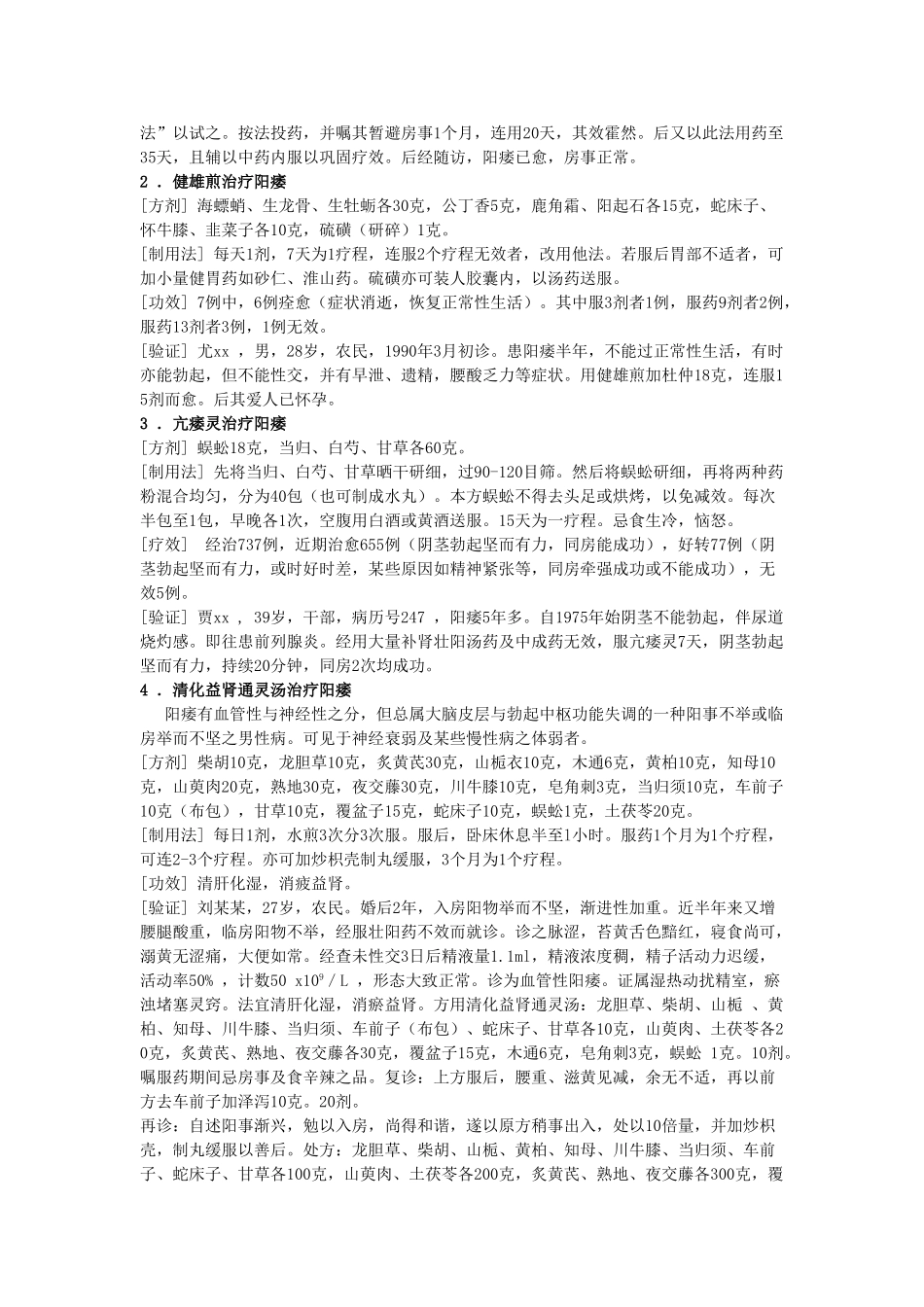 全国名老中医秘方 男性科常见病防治秘方_第2页