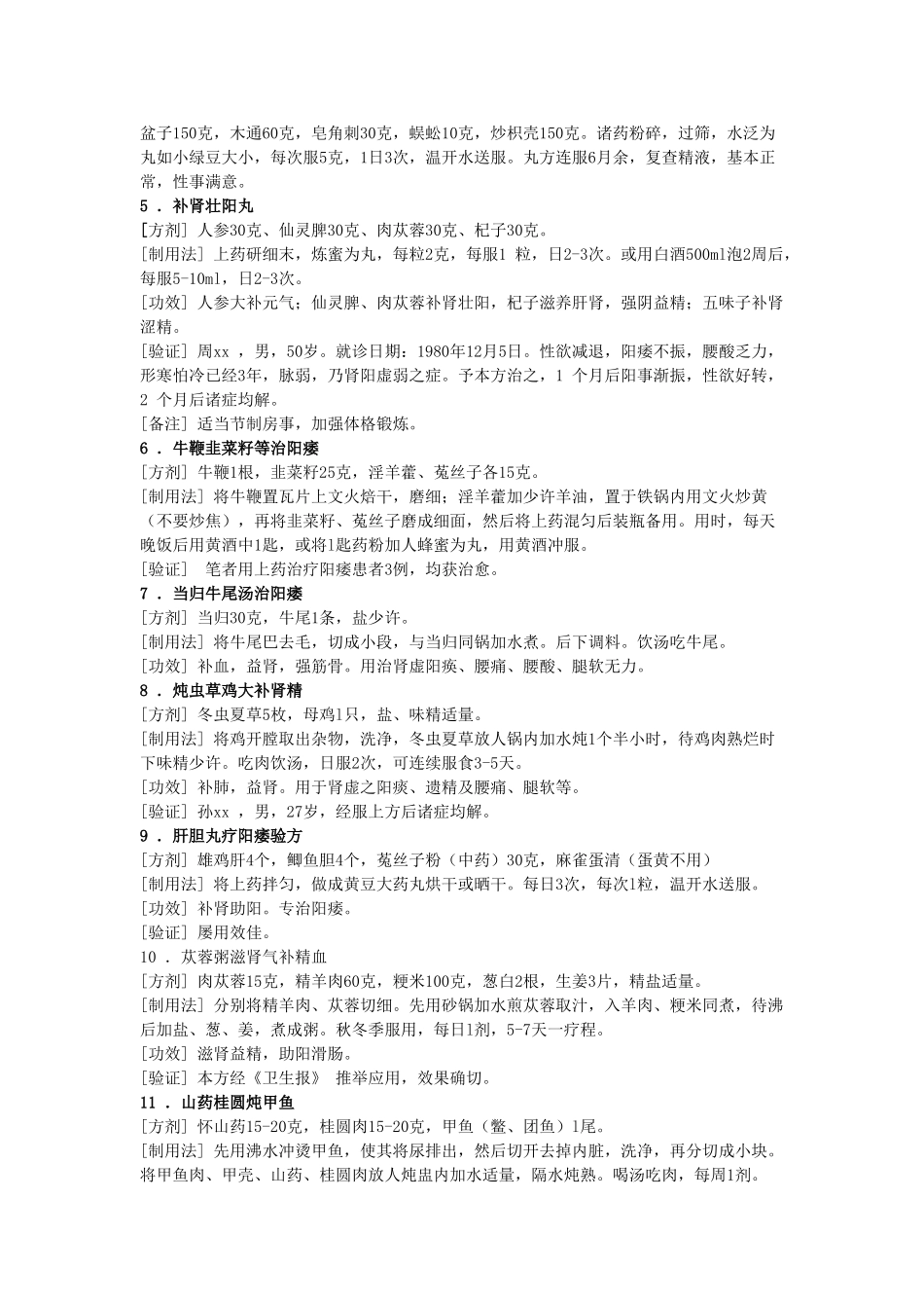 全国名老中医秘方 男性科常见病防治秘方_第3页