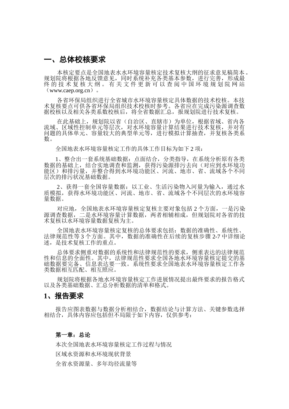 全国地表水水环境容量核定_第2页