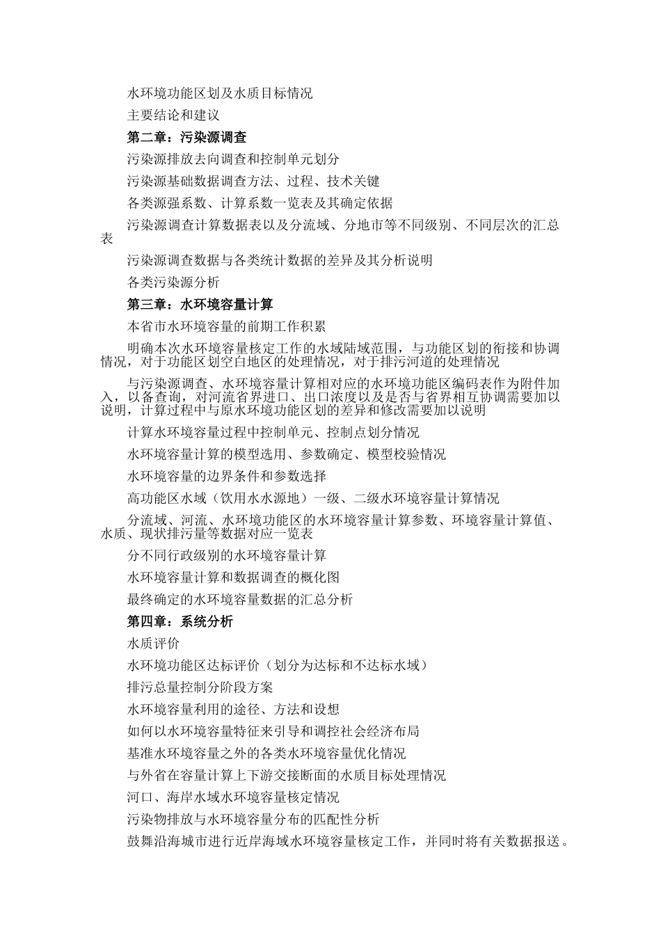 全国地表水水环境容量核定_第3页