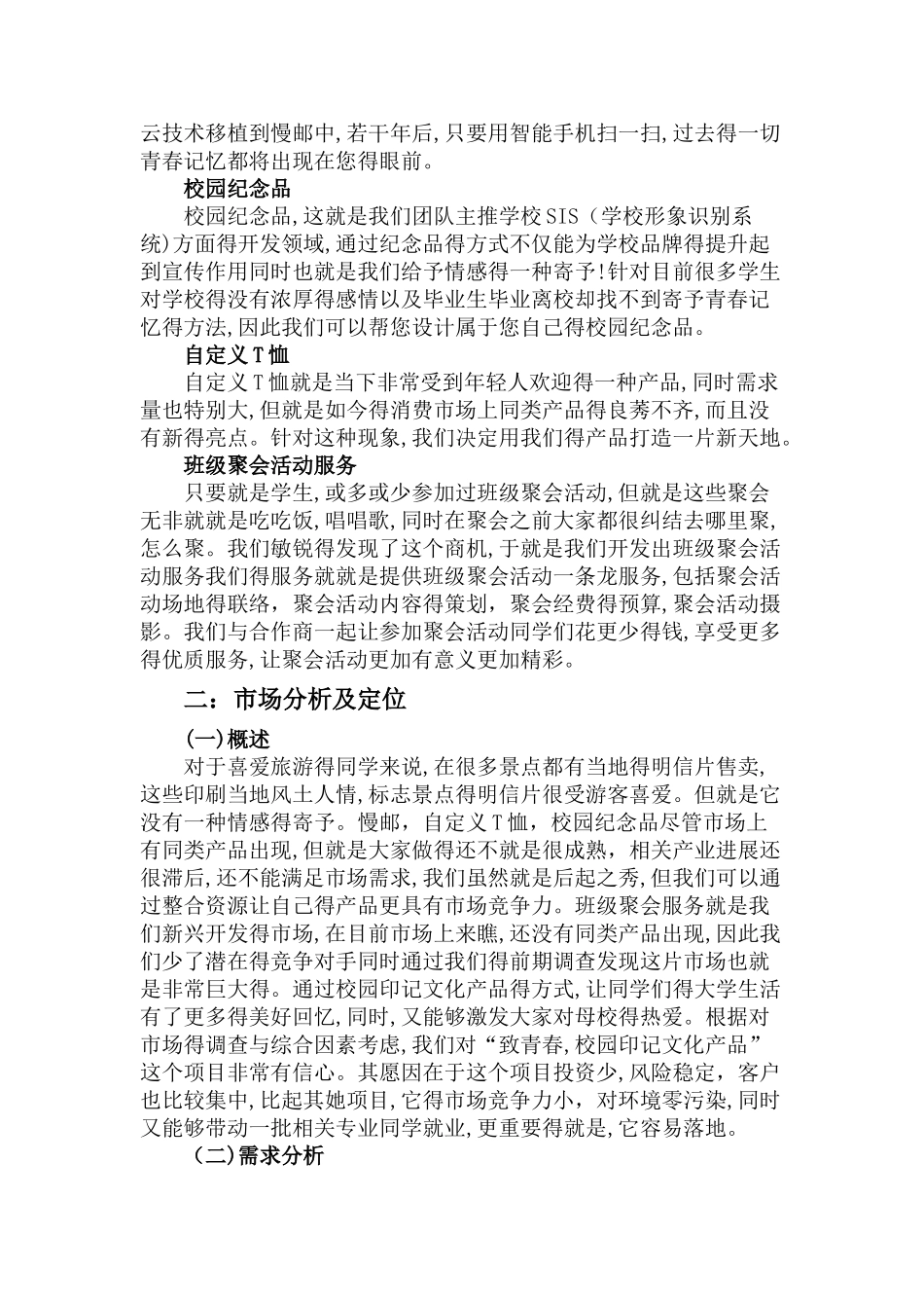 全国大学生创新创业大赛计划书_第3页