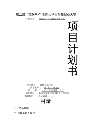 全国大学生创新创业大赛计划书