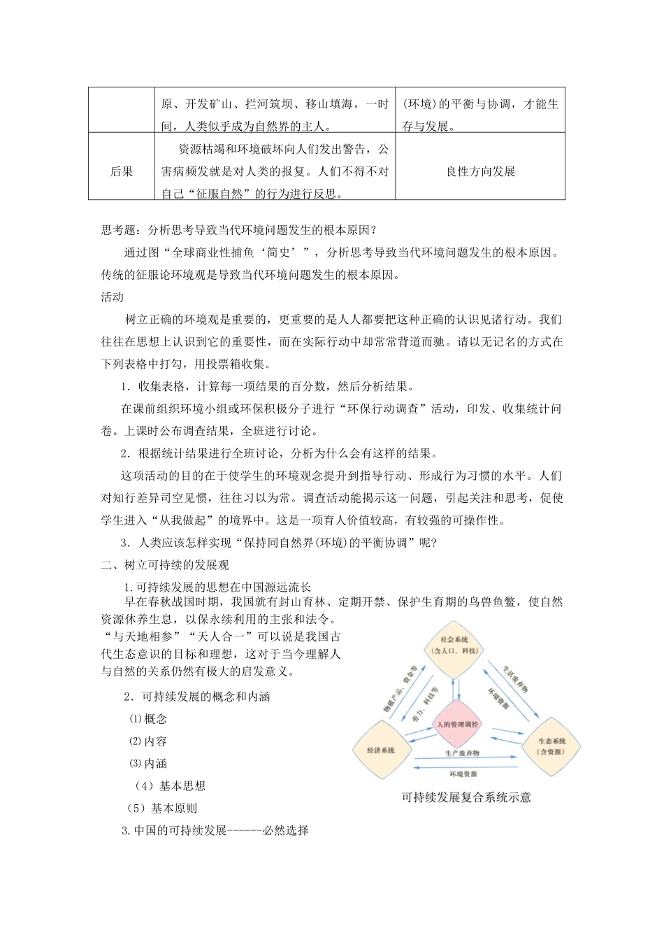 高中地理 解决环境问题的基本思想学案 新人教版选修6_第2页