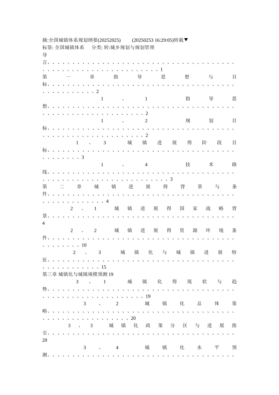 全国城镇体系规划纲要_第1页