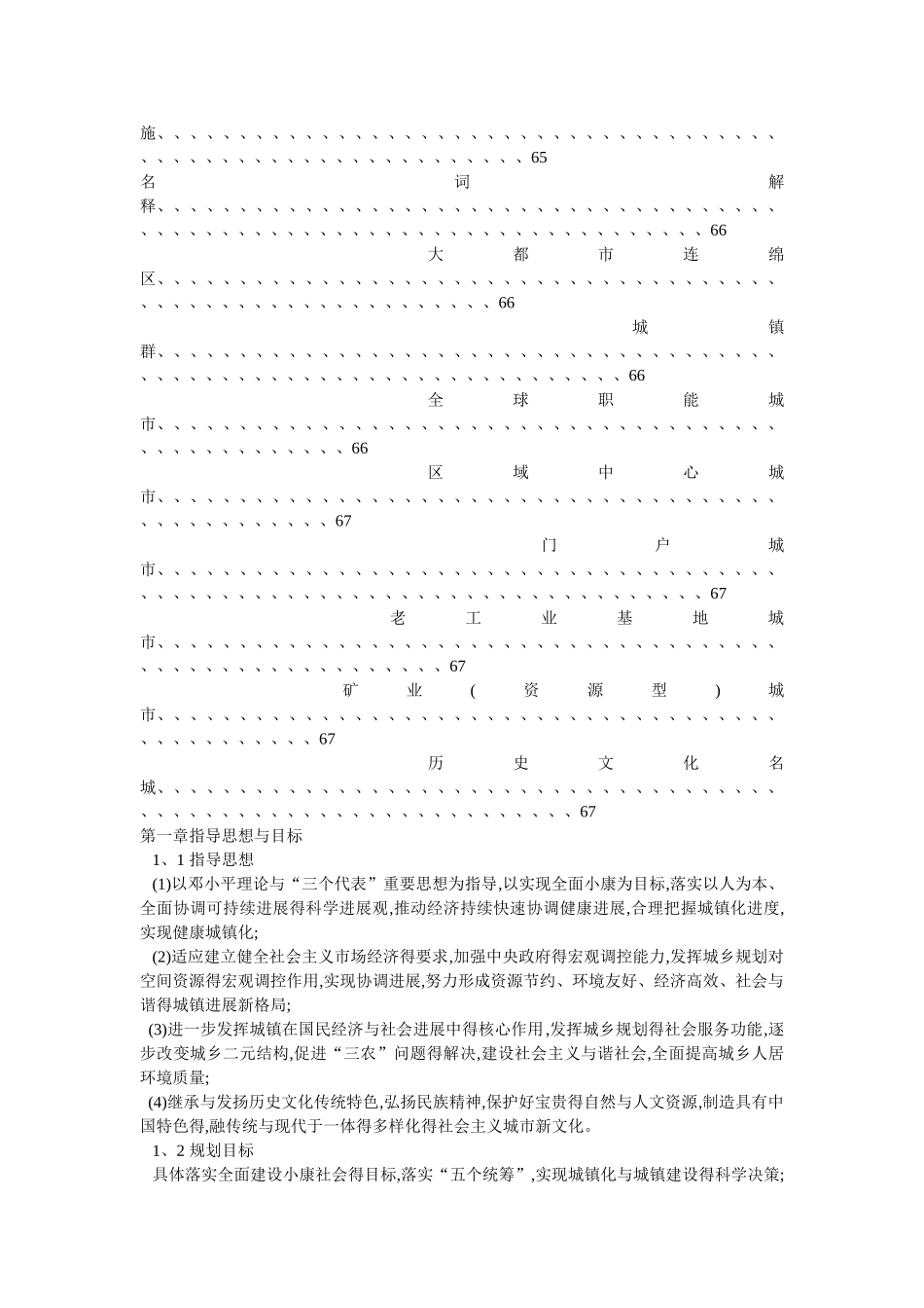 全国城镇体系规划纲要_第3页