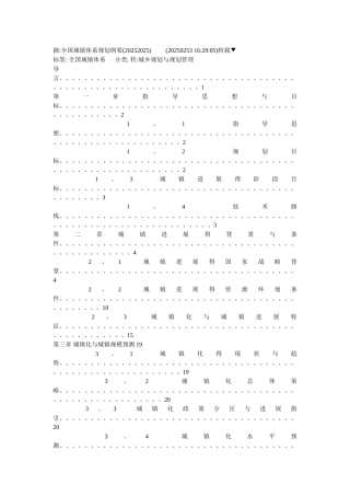 全国城镇体系规划纲要