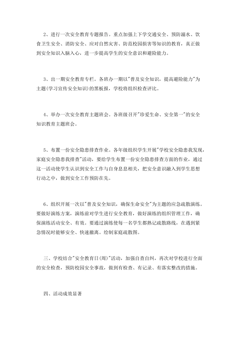 全国安全教育日活动总结_第2页