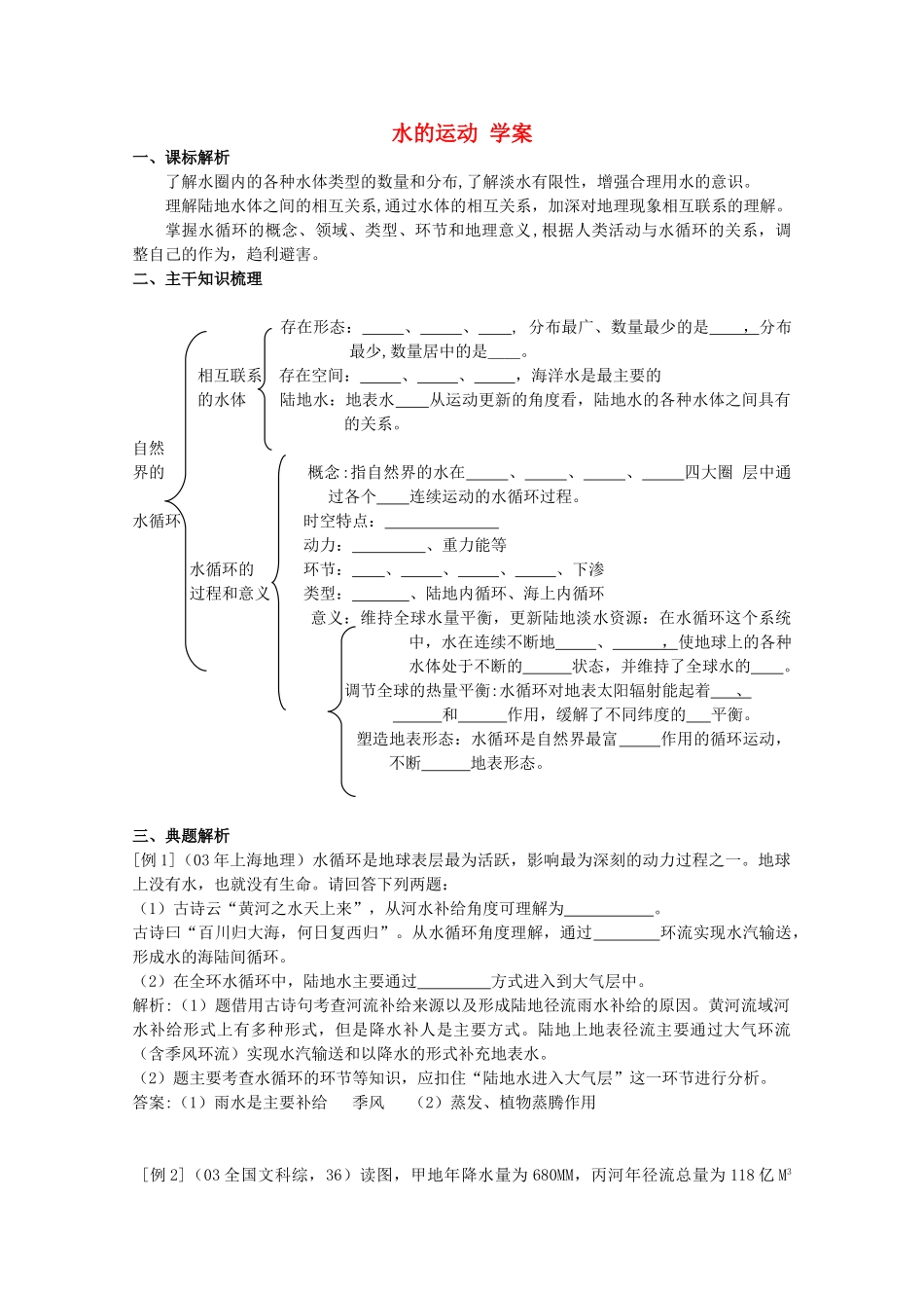 高中地理《水的运动》学案（5） 中图版必修1_第1页