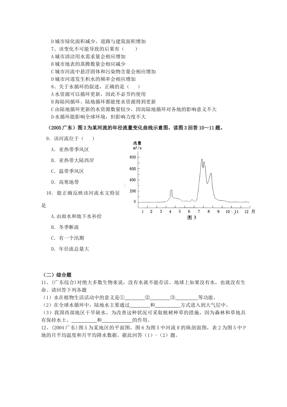 高中地理《水的运动》学案（5） 中图版必修1_第3页