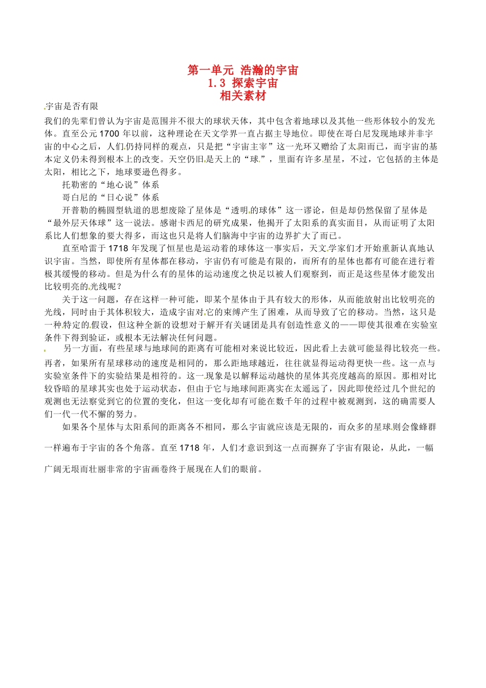 高中地理：1.3《探索宇宙》素材鲁教版选修1_第1页