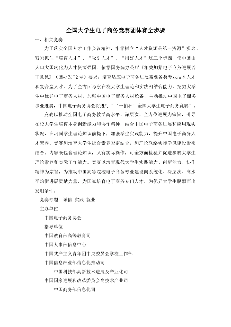 全国大学生电子商务竞赛团体赛全作业流程_第1页