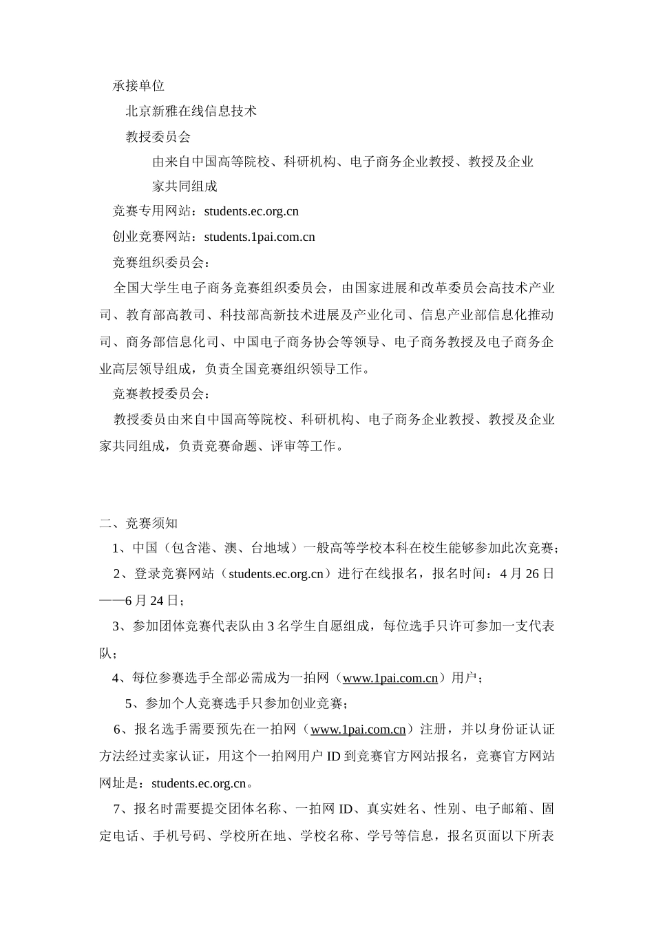 全国大学生电子商务竞赛团体赛全作业流程_第2页