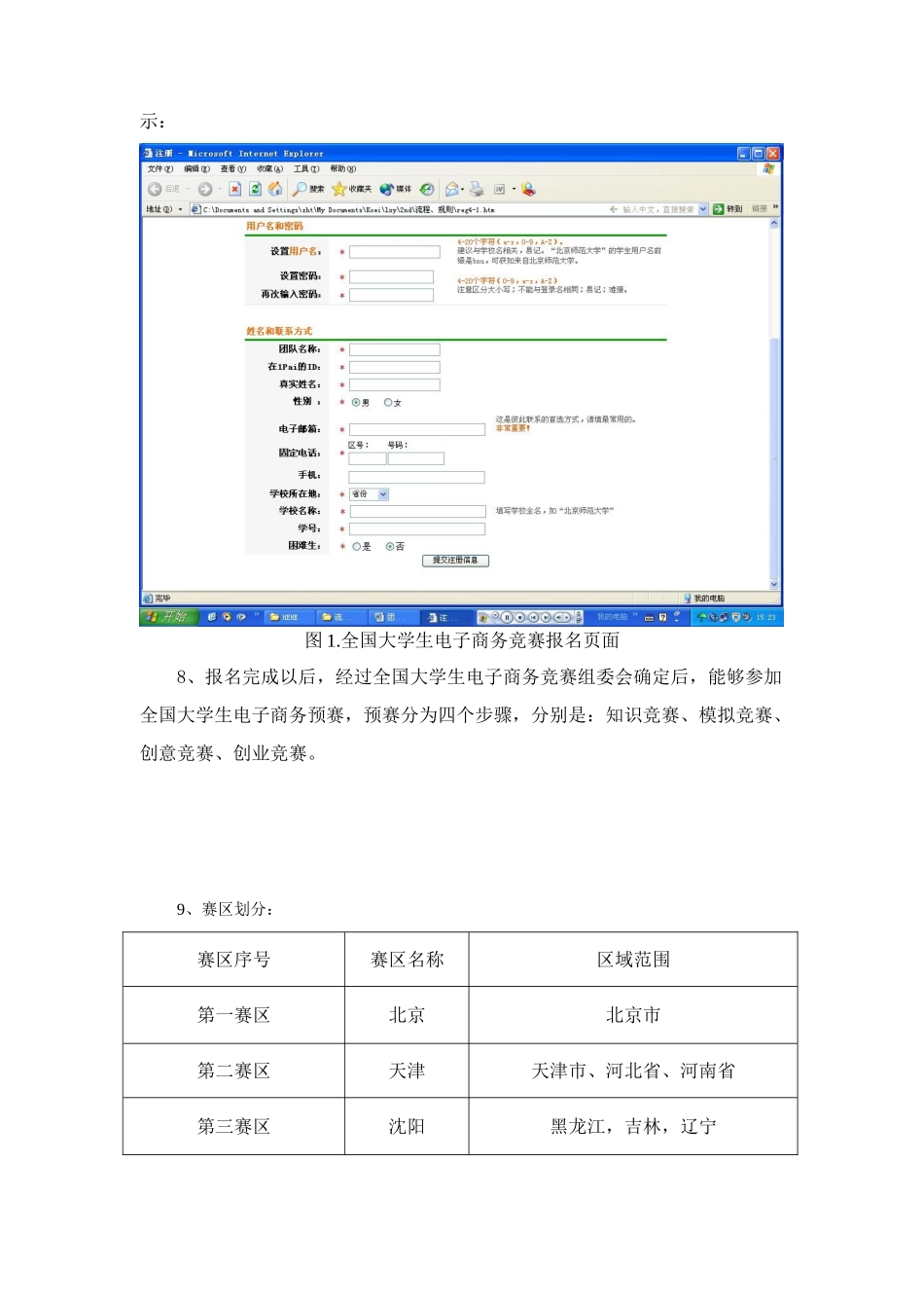 全国大学生电子商务竞赛团体赛全作业流程_第3页