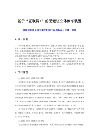 全国大学生机械工程创新设计大赛案例《基于“互联网+”的无避让立体停车装置》