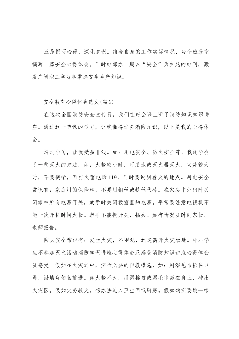 全国安全知识宣传教育安全教育心得体会范文_第2页
