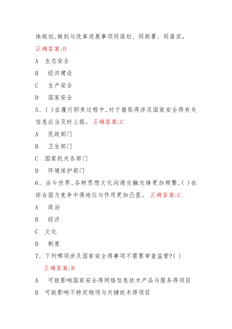 全国安全知识答题库_第2页