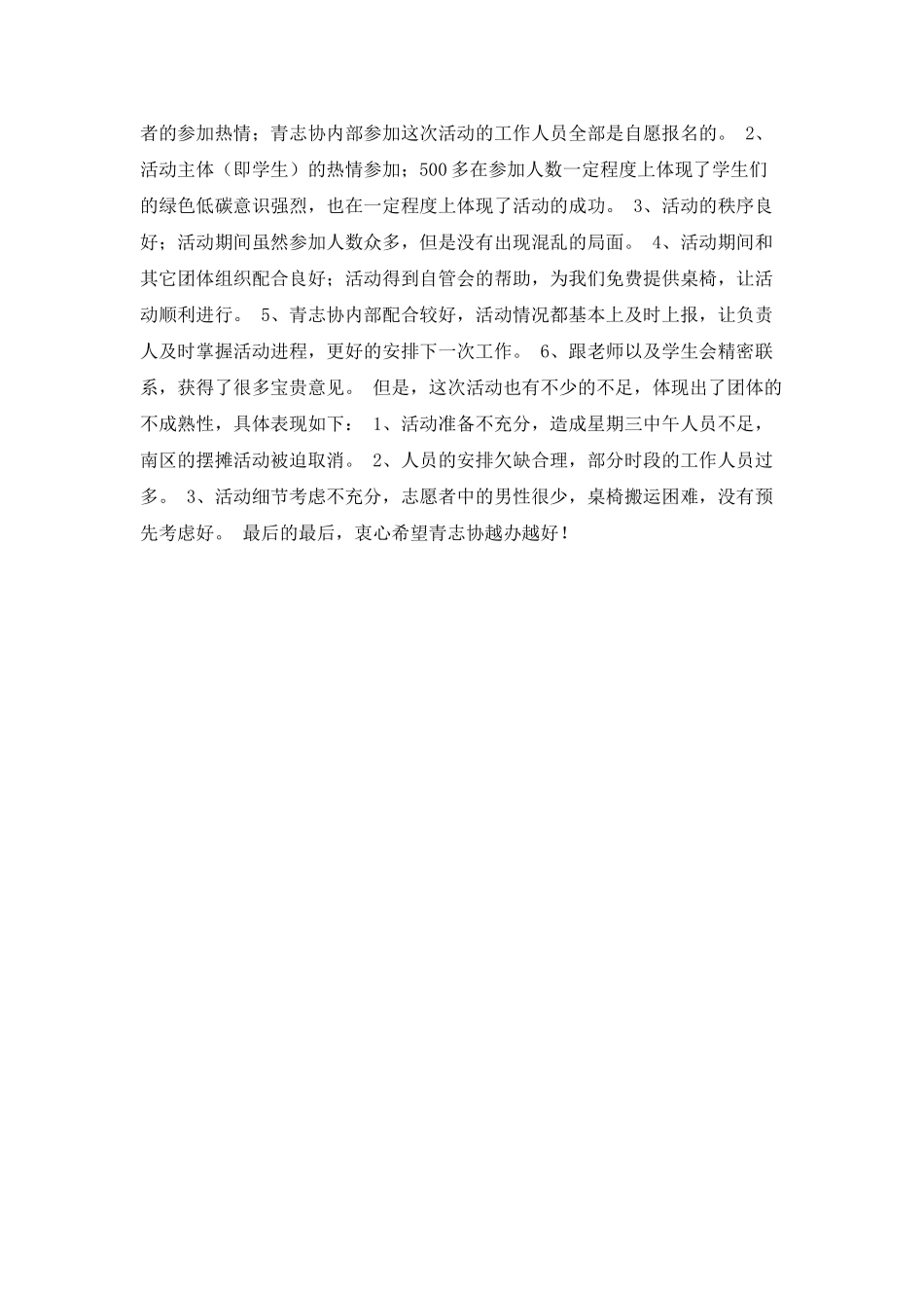 全国大学生绿植领养的活动总结_第2页