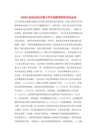全国大学生绿植领养的活动总结