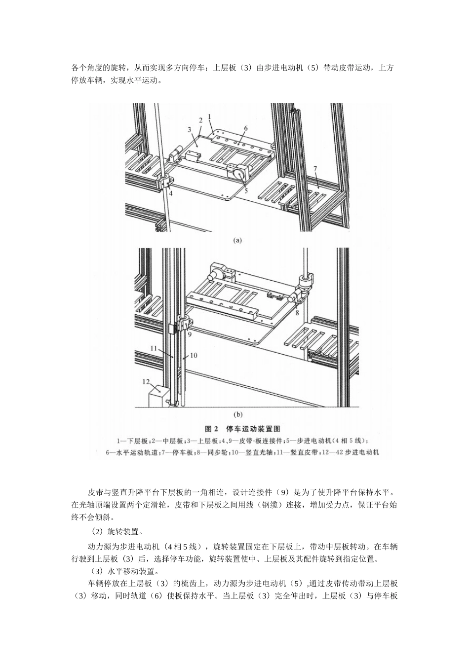 全国大学生机械工程创新设计大赛案例《物联网停车系统》_第2页